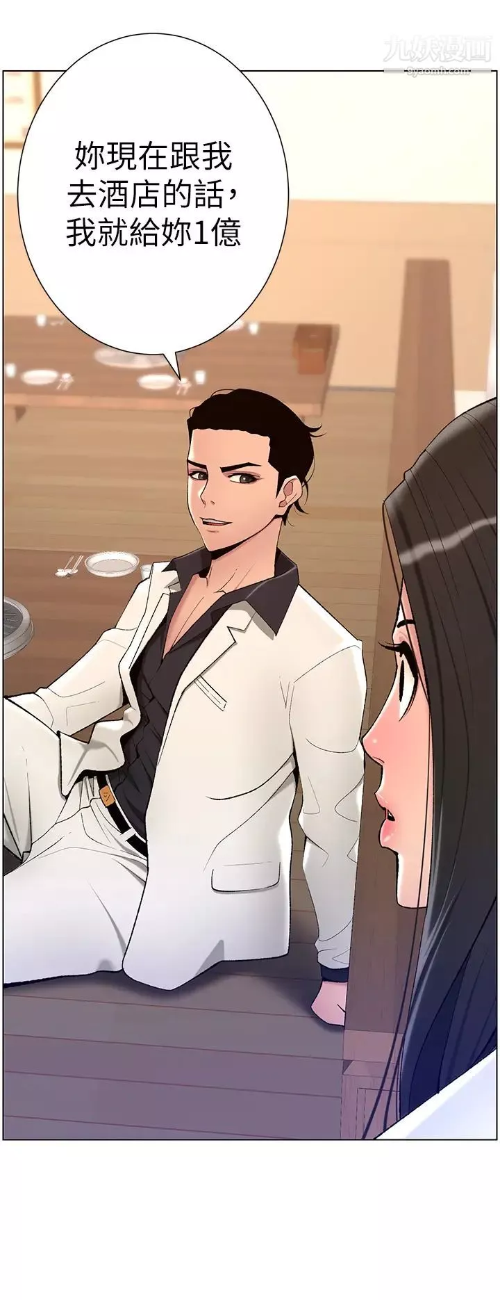 帝王App-第21话-虽然很屈辱，但好爽…! - 图片 5