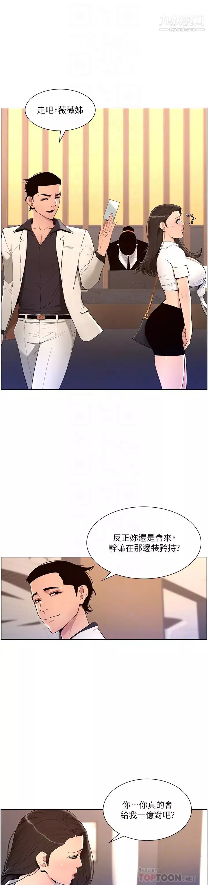 帝王App-第21话-虽然很屈辱，但好爽…! - 图片 8