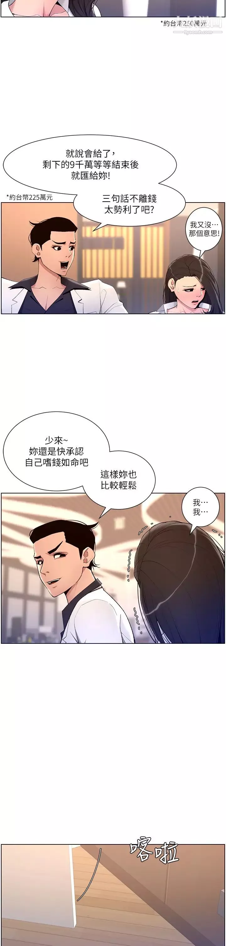 帝王App第21話-雖然很屈辱，但好爽…!