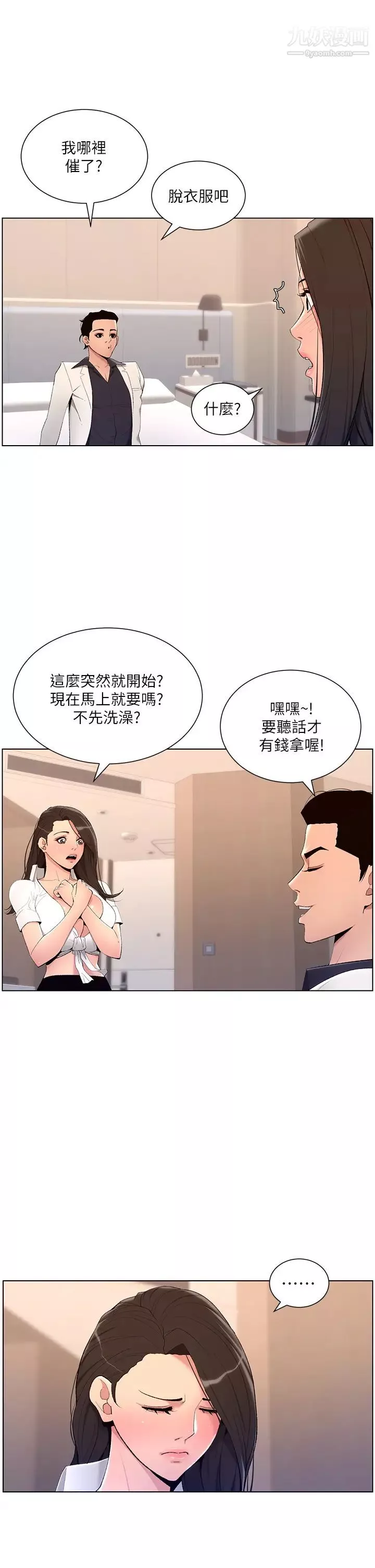 帝王App第21話-雖然很屈辱，但好爽…!