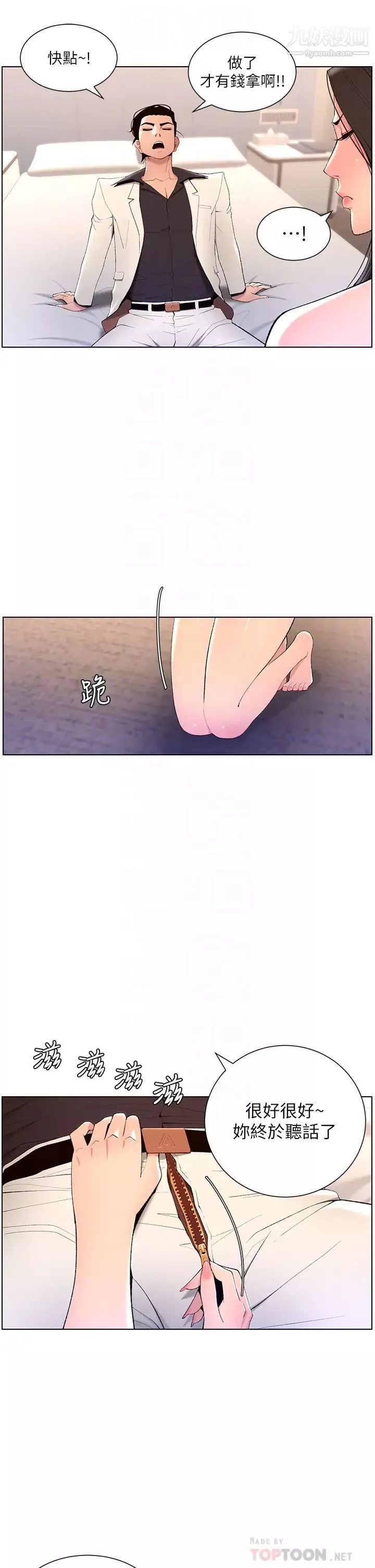 帝王App-第21话-虽然很屈辱，但好爽…! - 图片 16