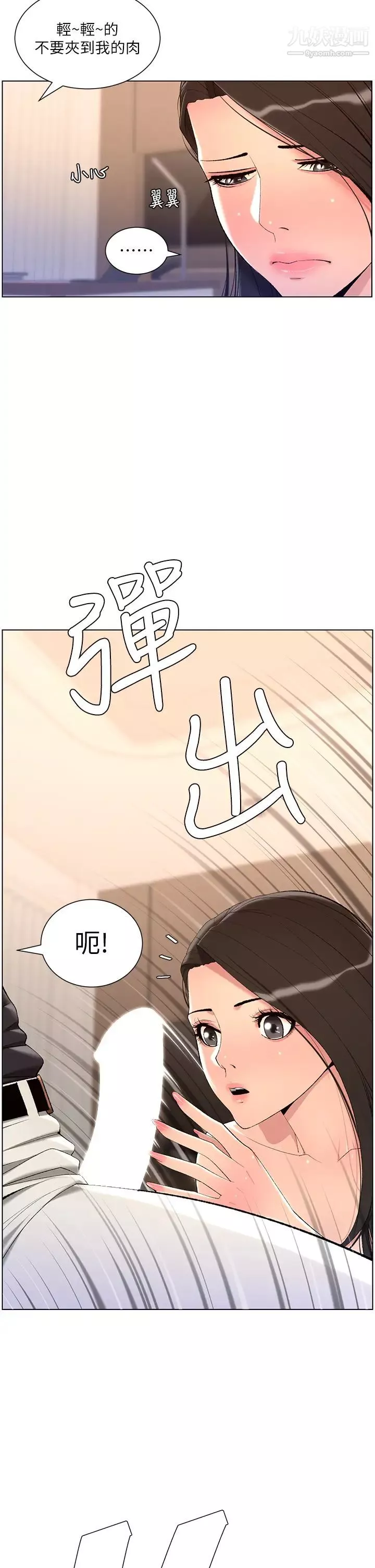 帝王App-第21话-虽然很屈辱，但好爽…! - 图片 17