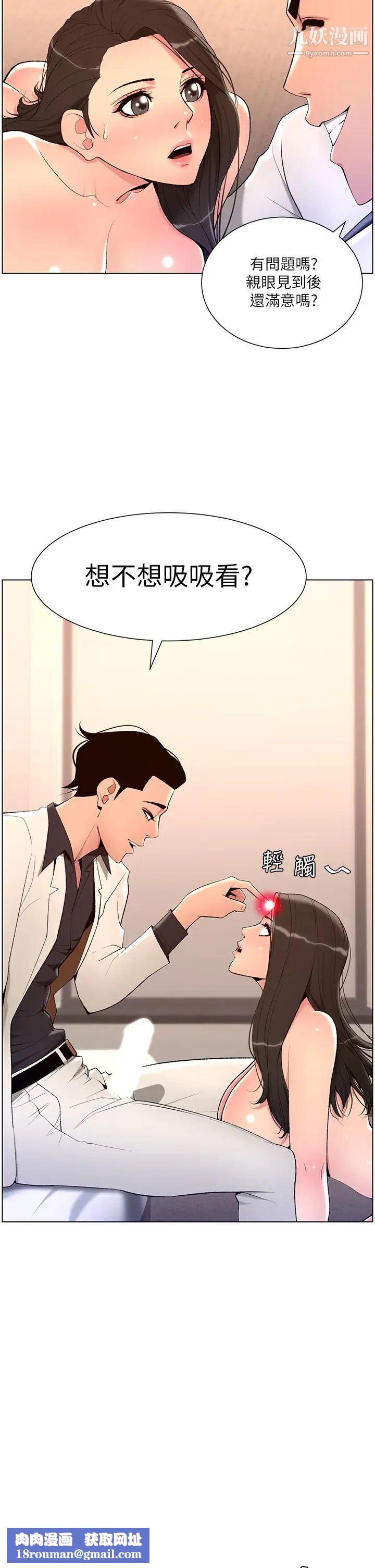 帝王App第21话-虽然很屈辱,但好爽…!