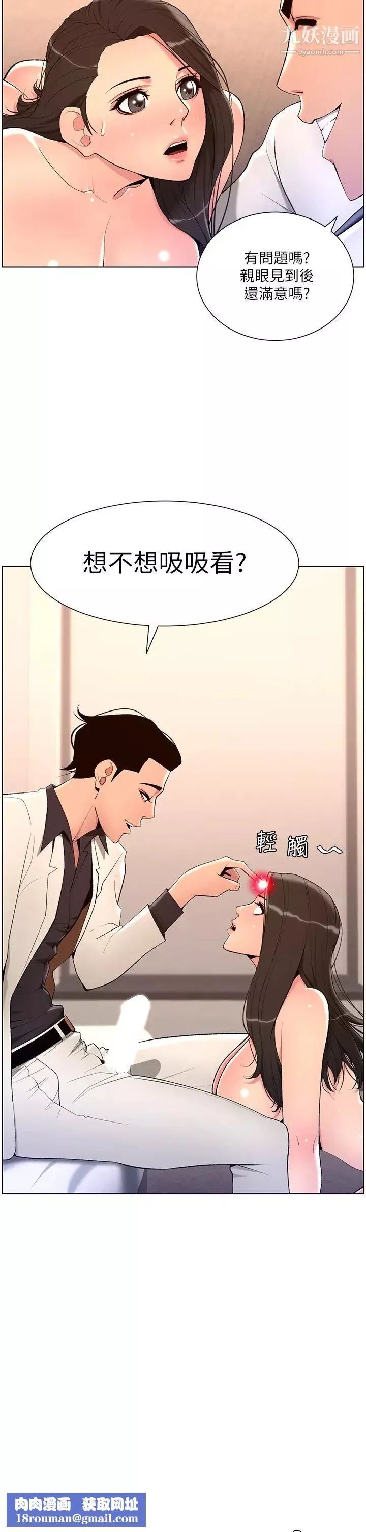 帝王App-第21话-虽然很屈辱，但好爽…! - 图片 19
