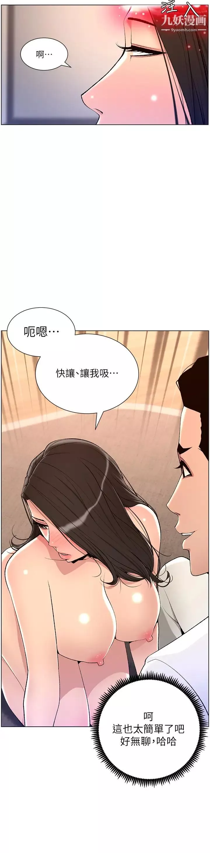 帝王App第21話-雖然很屈辱，但好爽…!