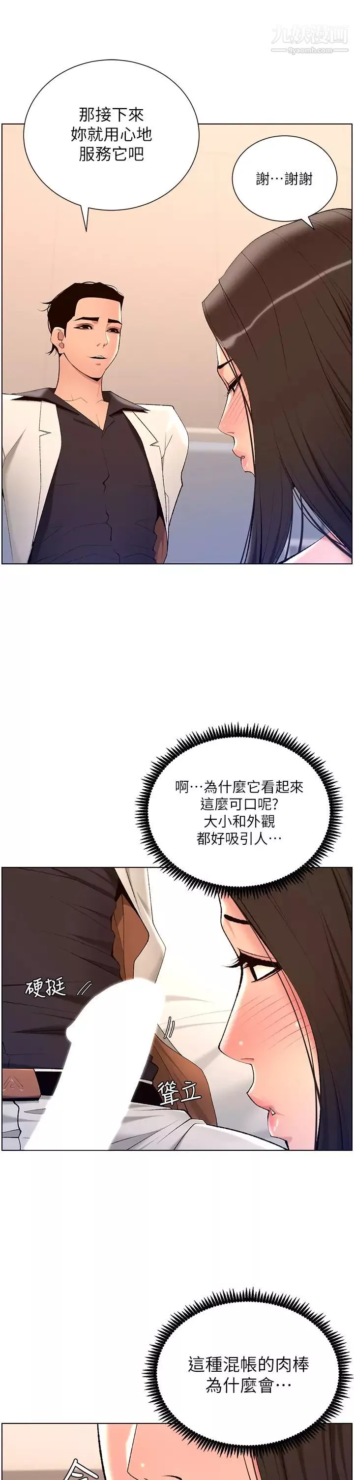 帝王App-第21话-虽然很屈辱，但好爽…! - 图片 21