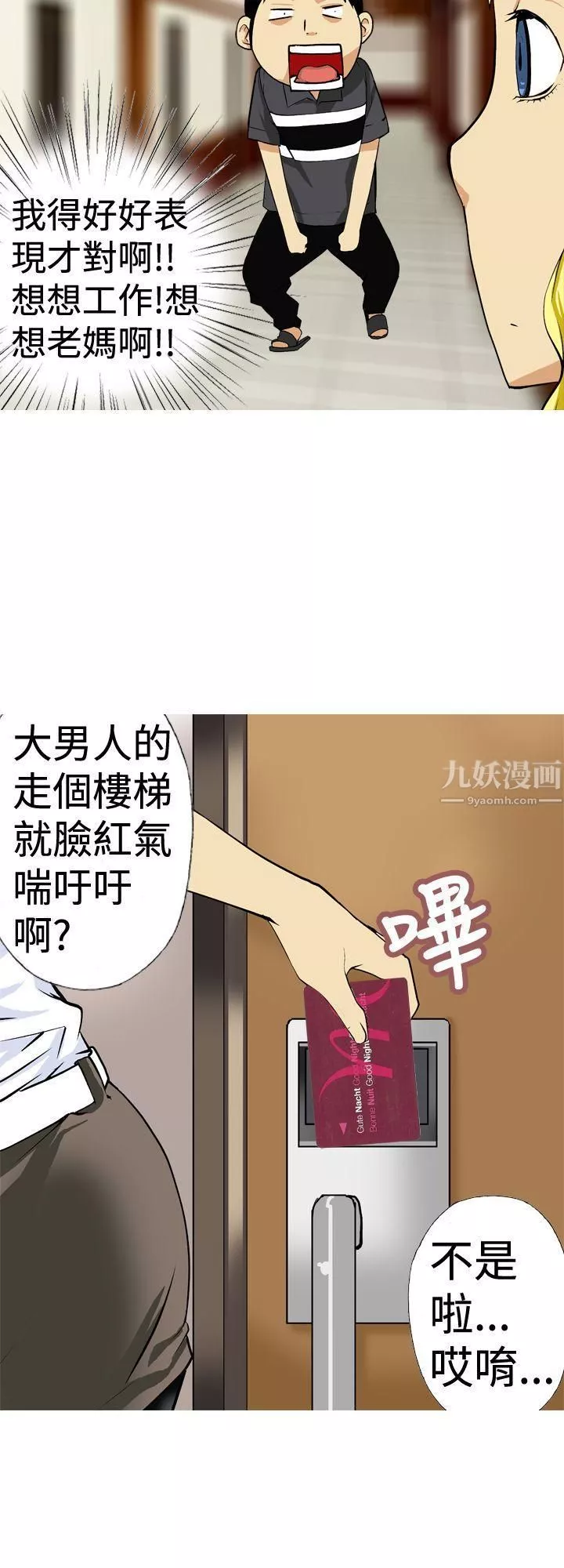 目標就是妳內褲第12話