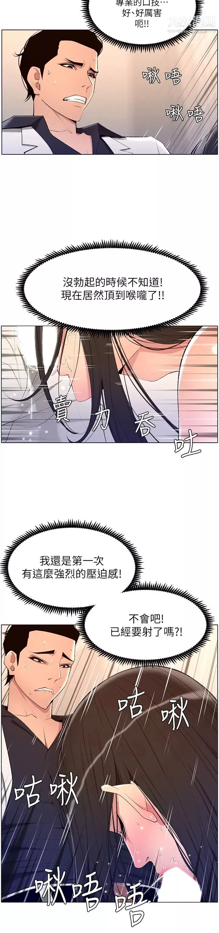 帝王App第21話-雖然很屈辱，但好爽…!