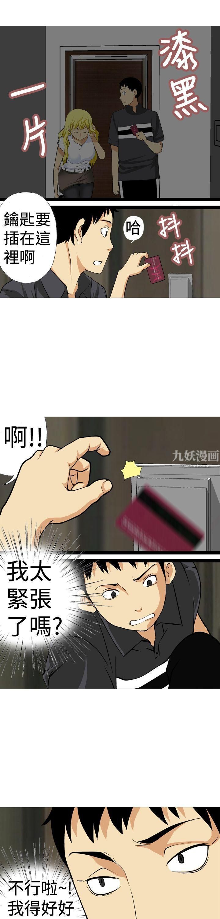 目标就是妳内裤第12话