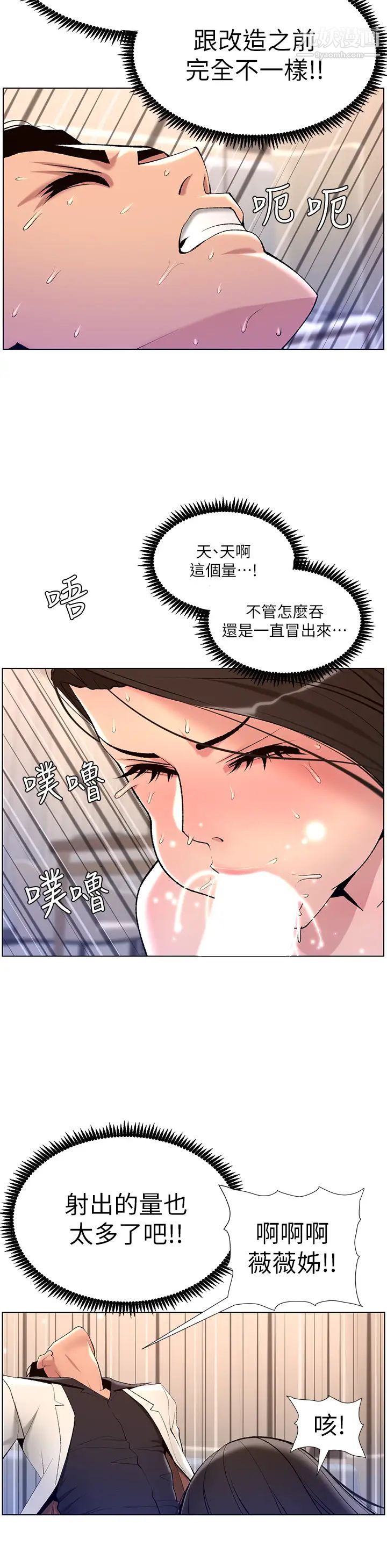 帝王App第21话-虽然很屈辱,但好爽…!