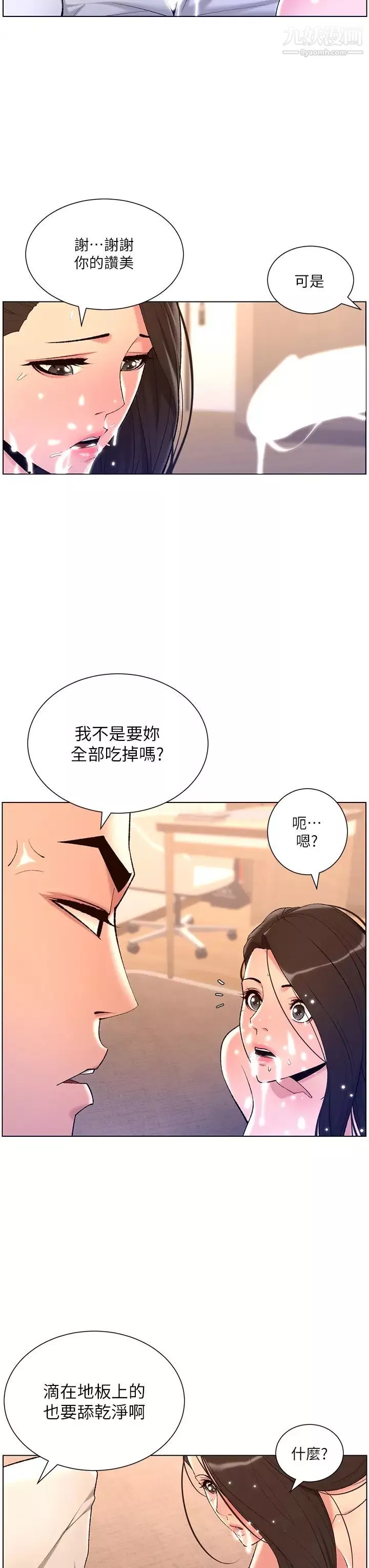 帝王App第21話-雖然很屈辱，但好爽…!