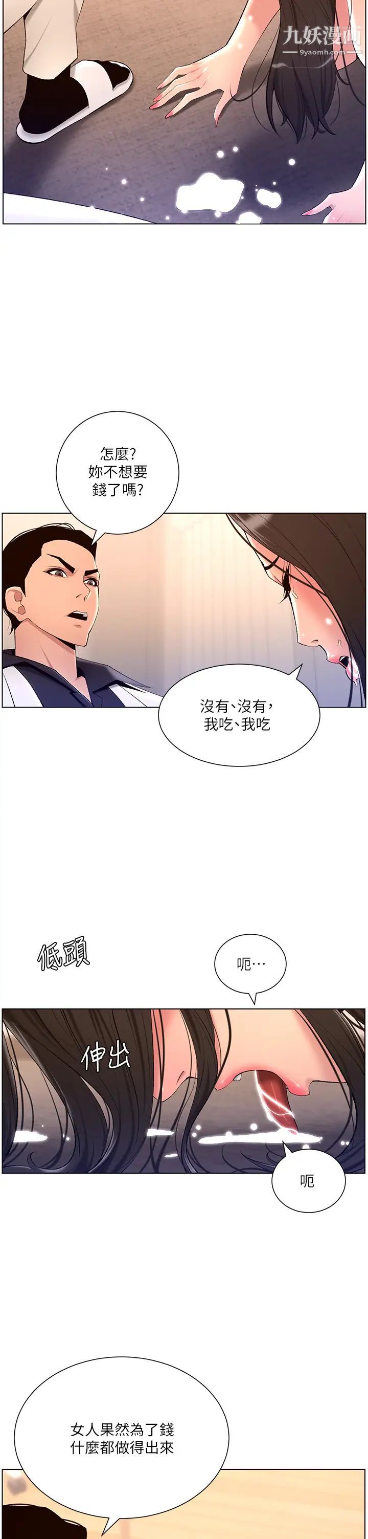 帝王App第21话-虽然很屈辱，但好爽…!