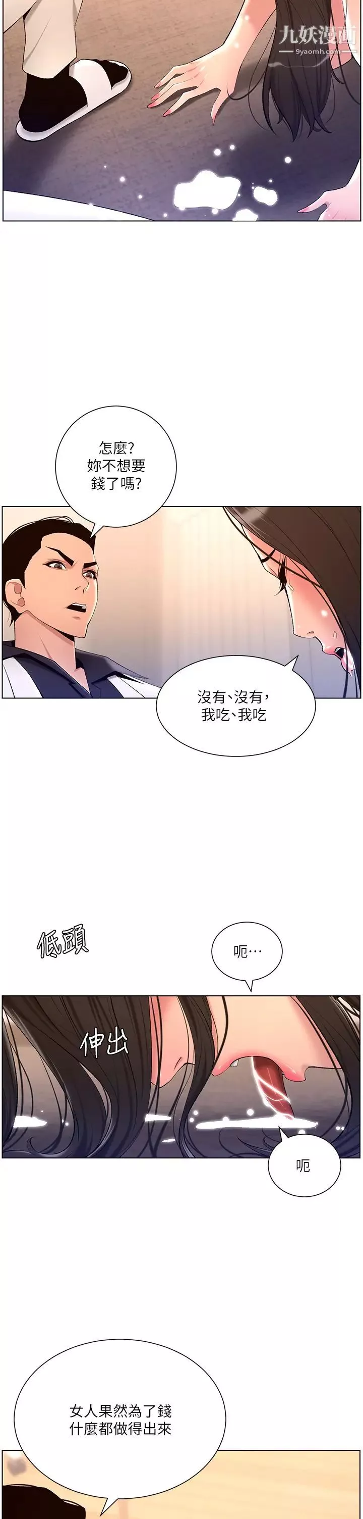 帝王App第21話-雖然很屈辱，但好爽…!