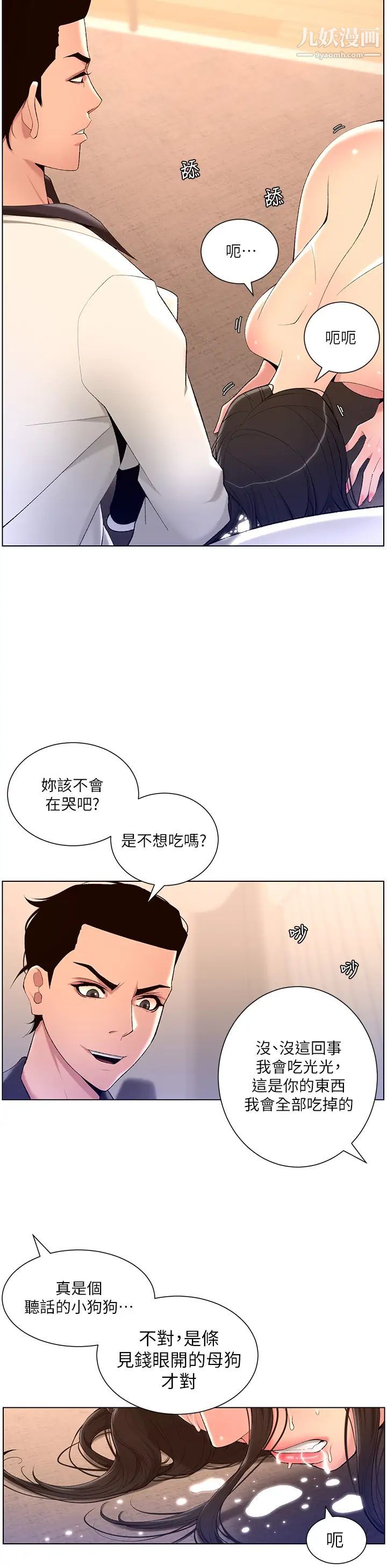 帝王App第21话-虽然很屈辱,但好爽…!