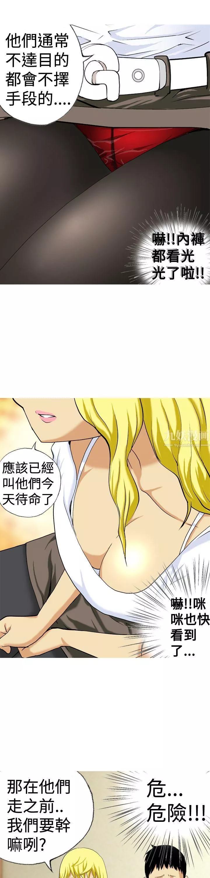 目標就是妳內褲第13話
