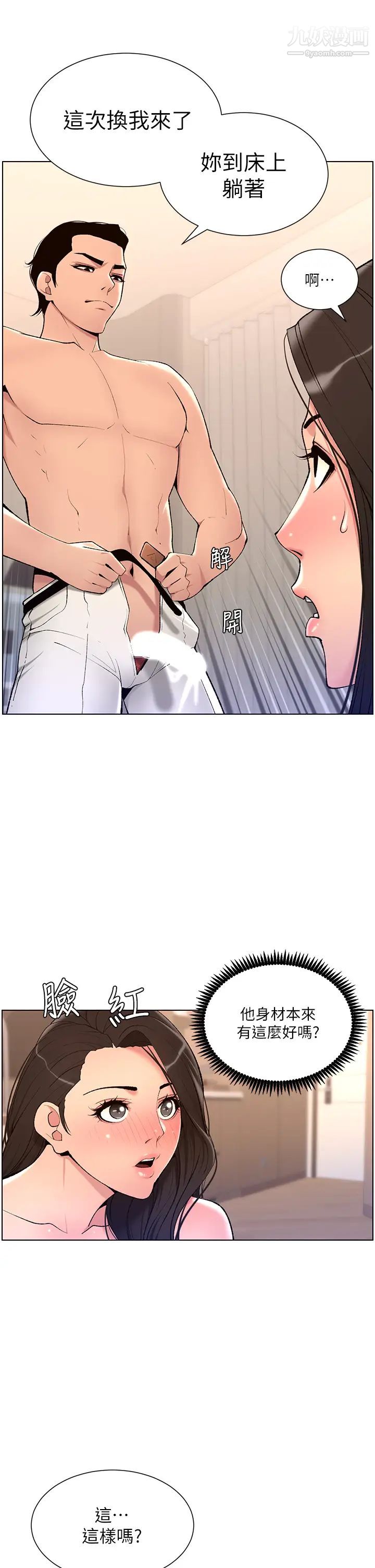 帝王App第21話-雖然很屈辱，但好爽…!