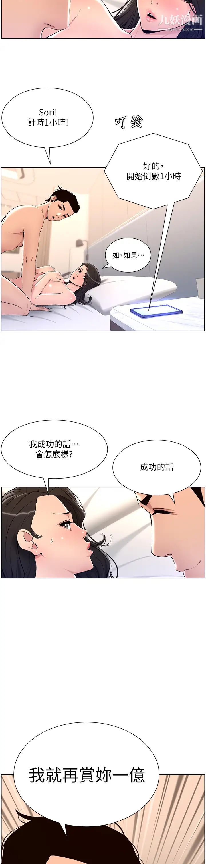 帝王App第21话-虽然很屈辱，但好爽…!