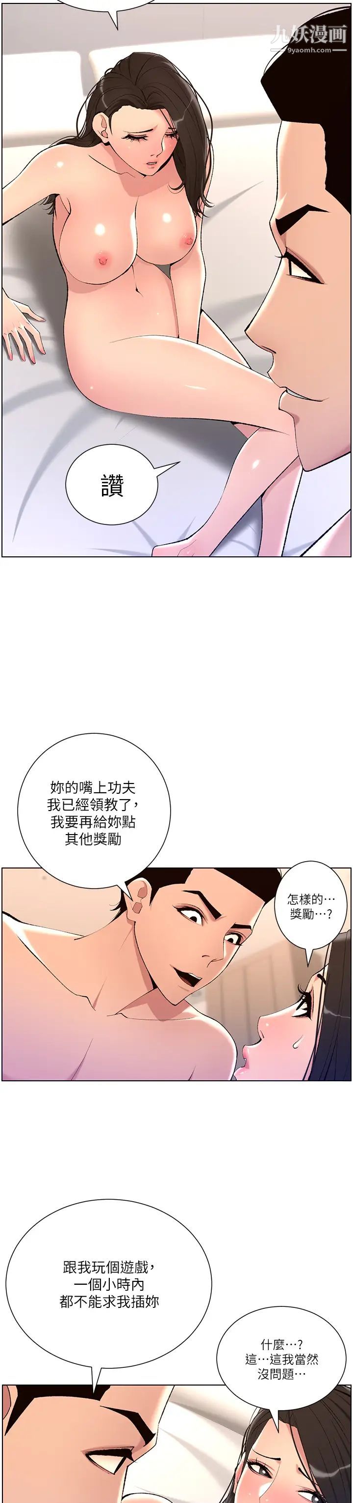 帝王App第21话-虽然很屈辱，但好爽…!