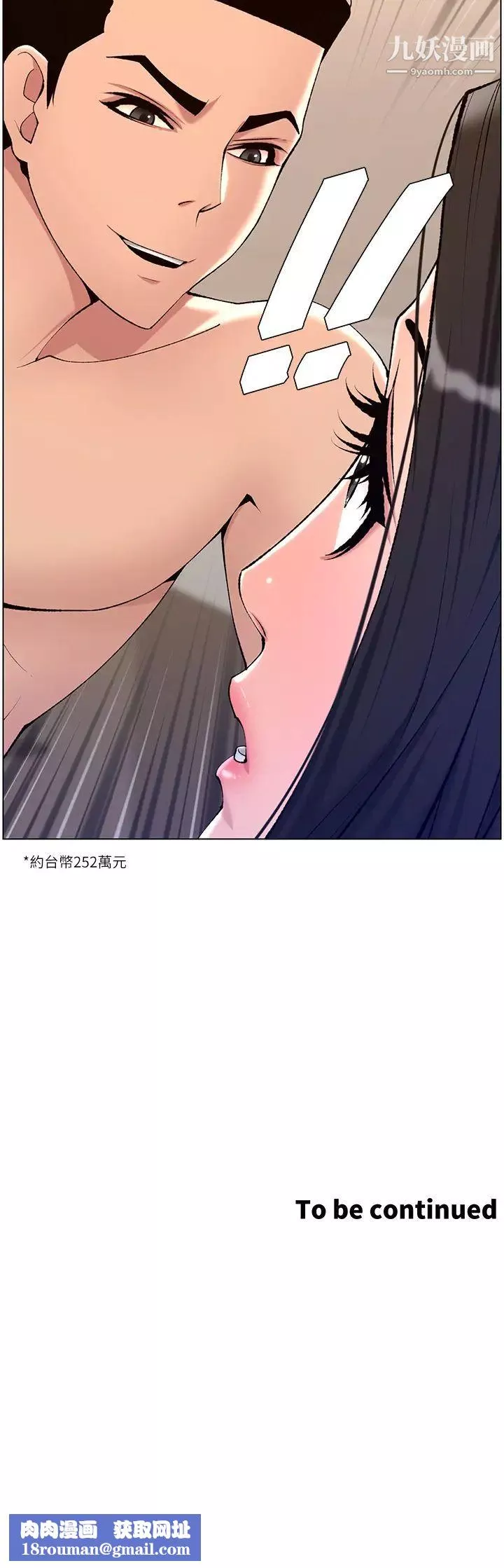 帝王App-第21话-虽然很屈辱，但好爽…! - 图片 35