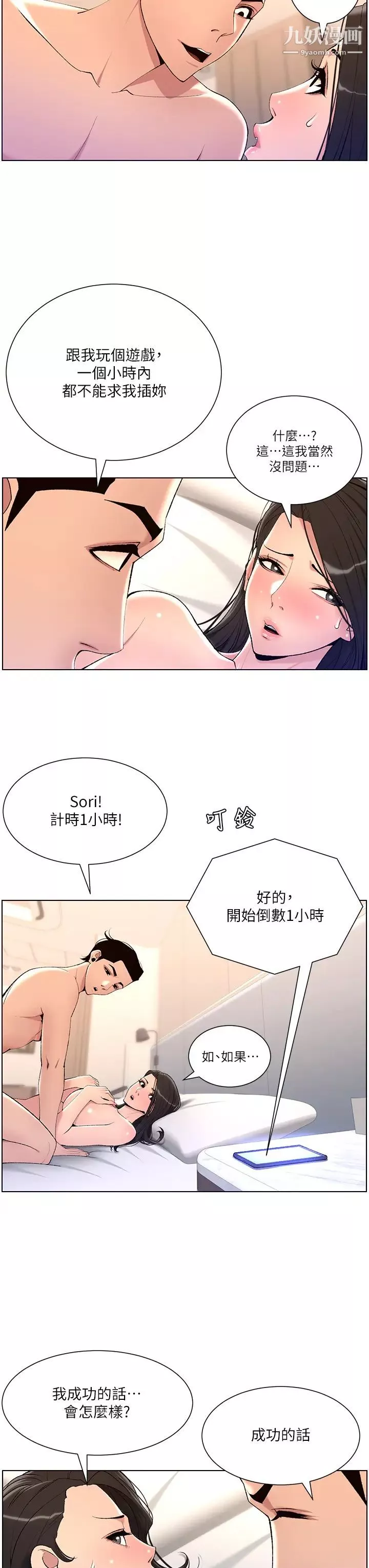 帝王App第22話-不斷刷新紀錄的高潮