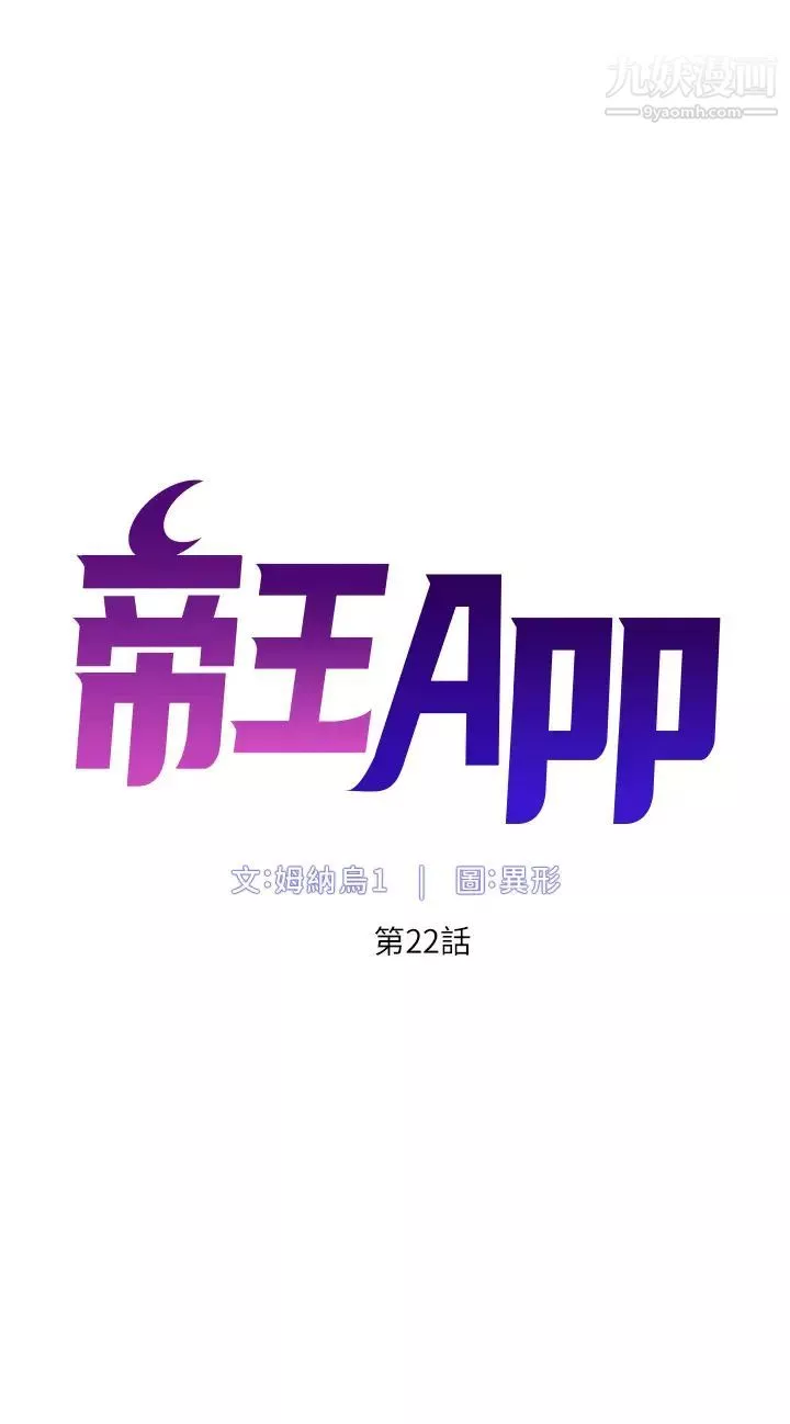 帝王App第22話-不斷刷新紀錄的高潮