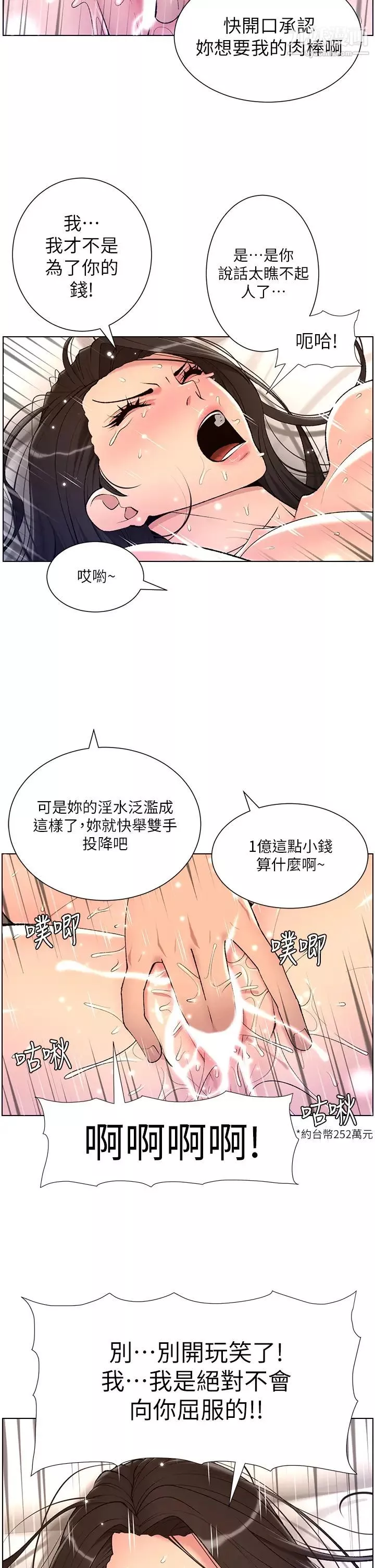 帝王App第22話-不斷刷新紀錄的高潮