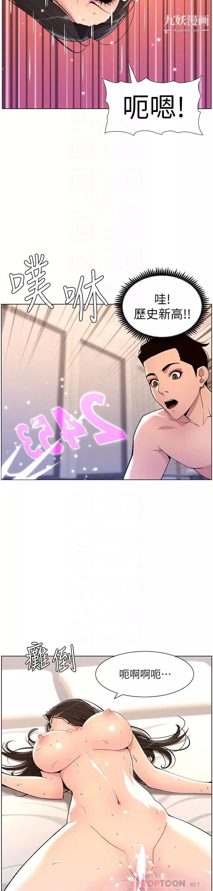 帝王App第22話-不斷刷新紀錄的高潮