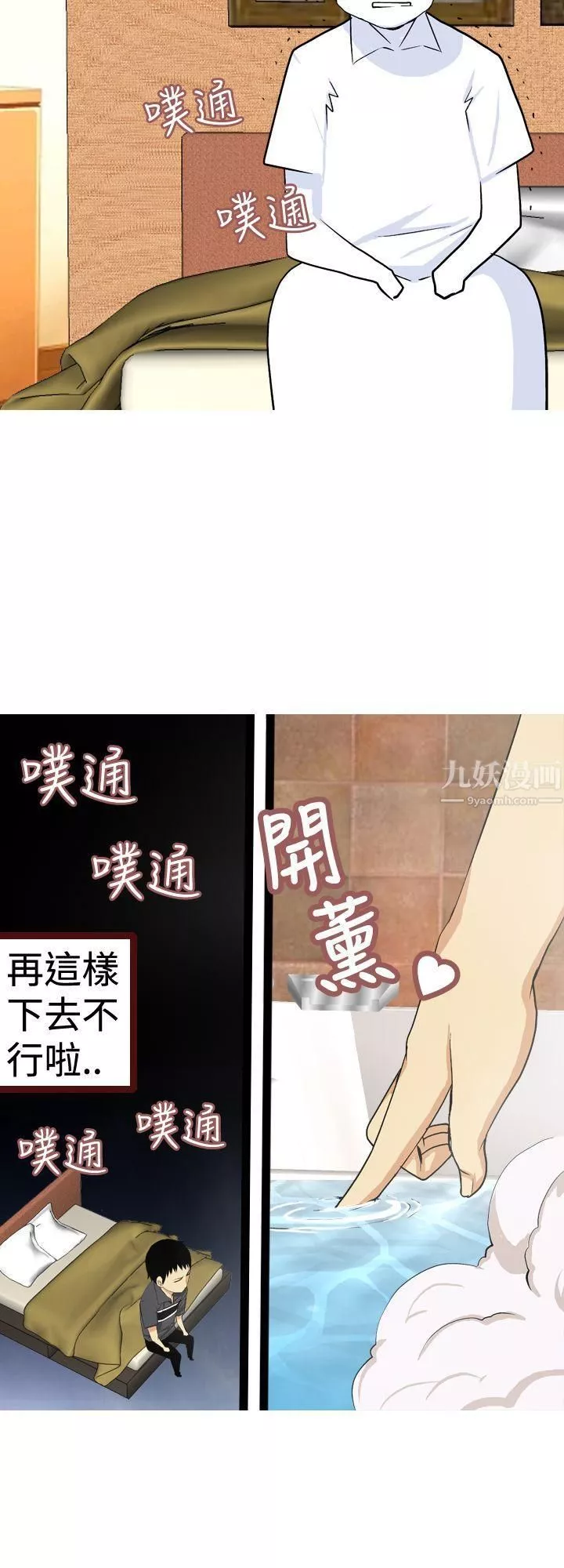 目标就是妳内裤-第14话 - 图片 4