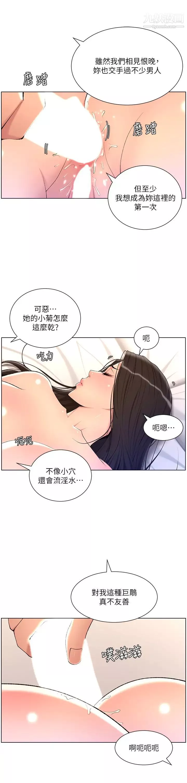 帝王App第22話-不斷刷新紀錄的高潮