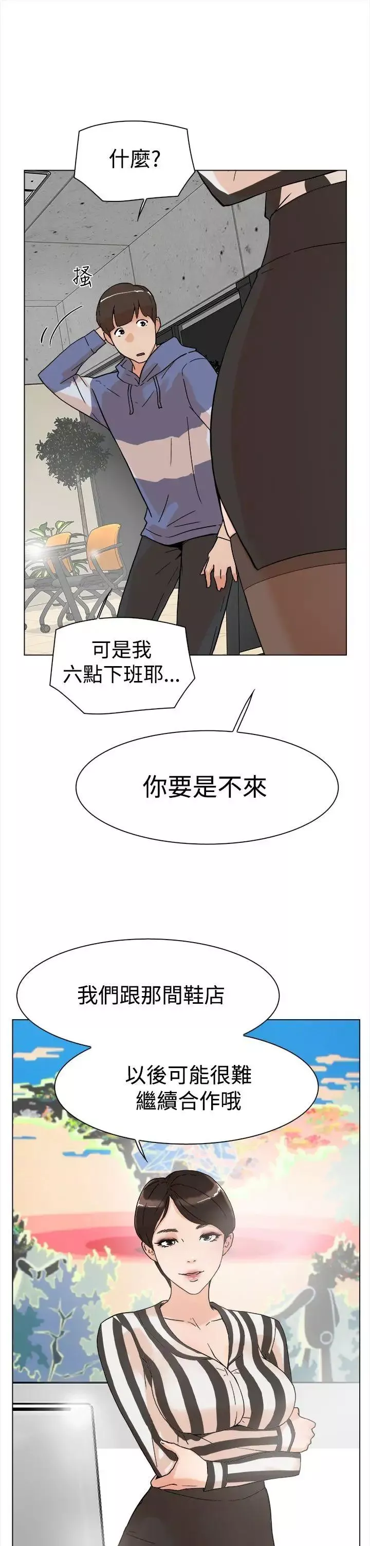她的高跟鞋-第3话-地下交易 - 图片 22