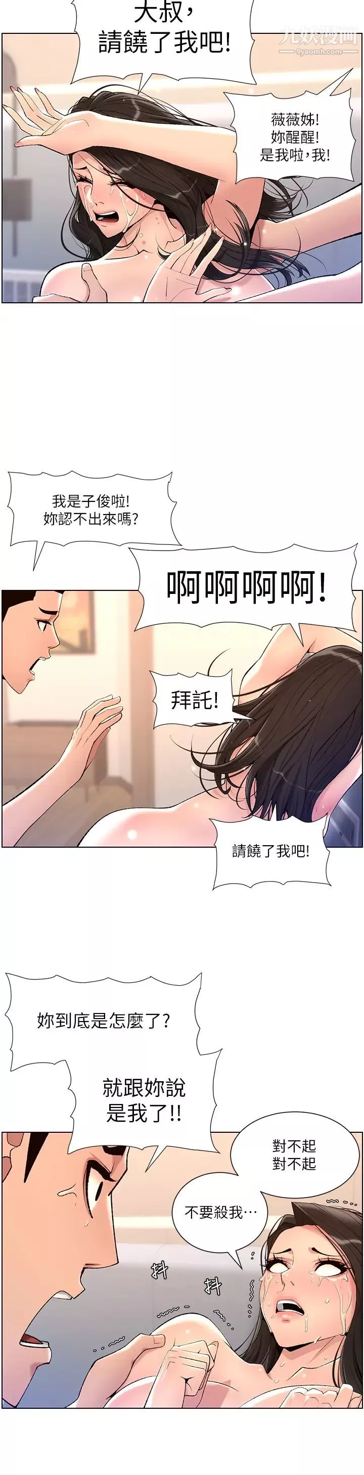 帝王App-第22话-不断刷新纪录的高潮 - 图片 25