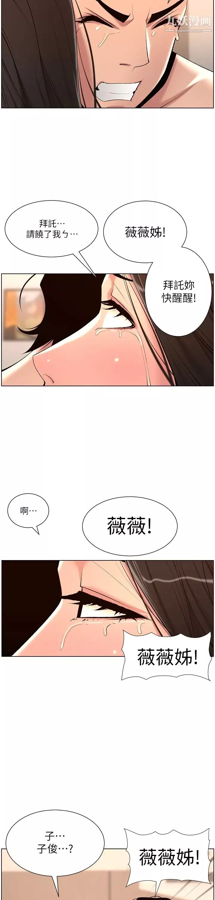 帝王App第22話-不斷刷新紀錄的高潮