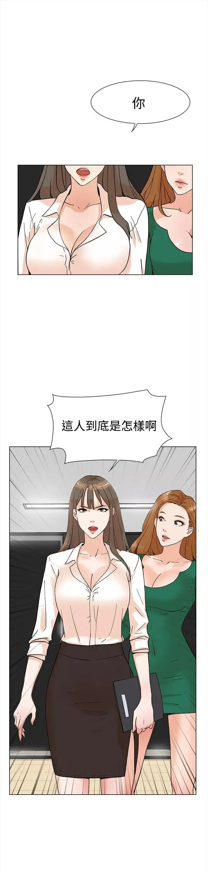 她的高跟鞋-第4话-偷窥的代价 - 图片 2