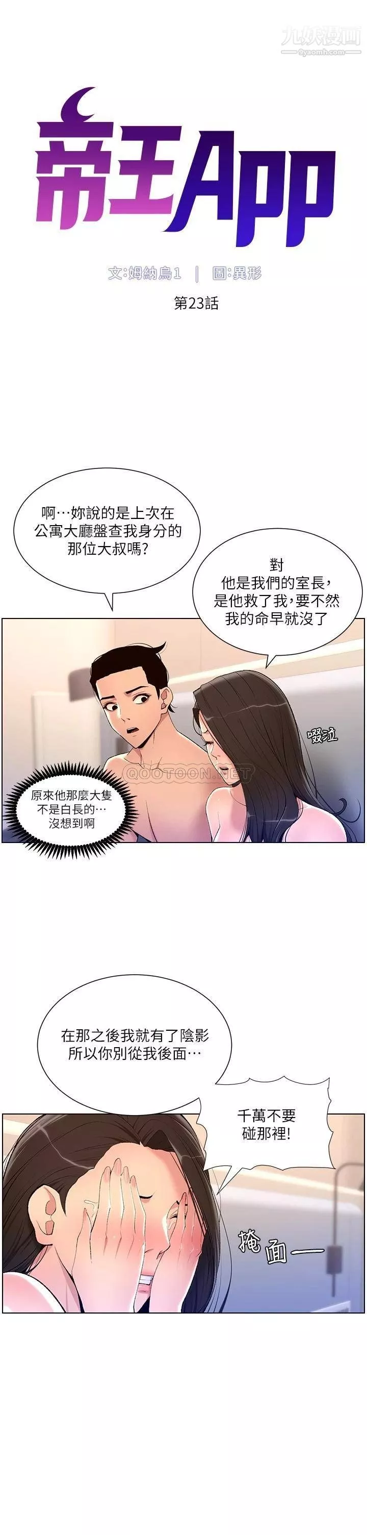 帝王App-第23话-被巨棒驯服的女人们 - 图片 7