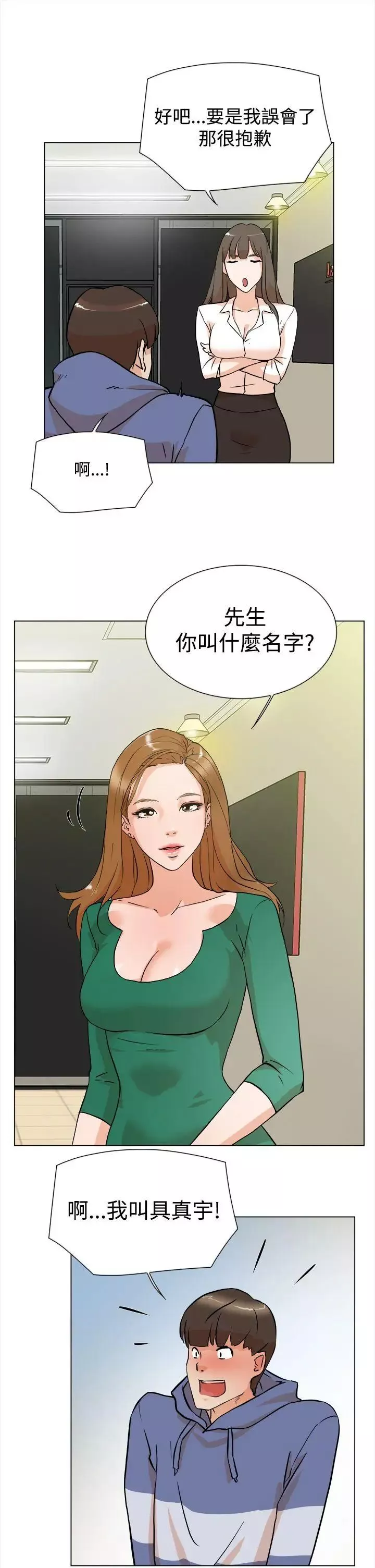 她的高跟鞋第4話-偷窺的代價