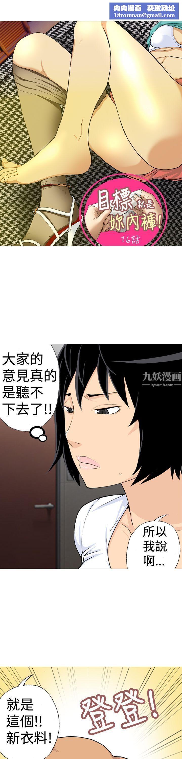 目标就是妳内裤第16话