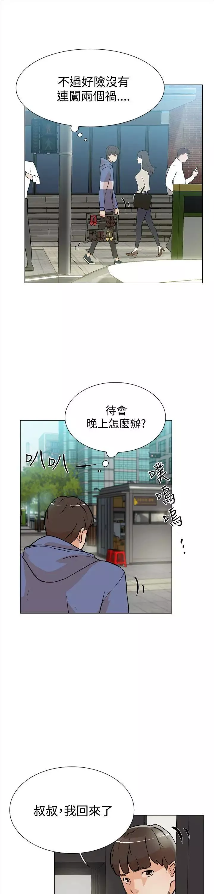 她的高跟鞋第4話-偷窺的代價