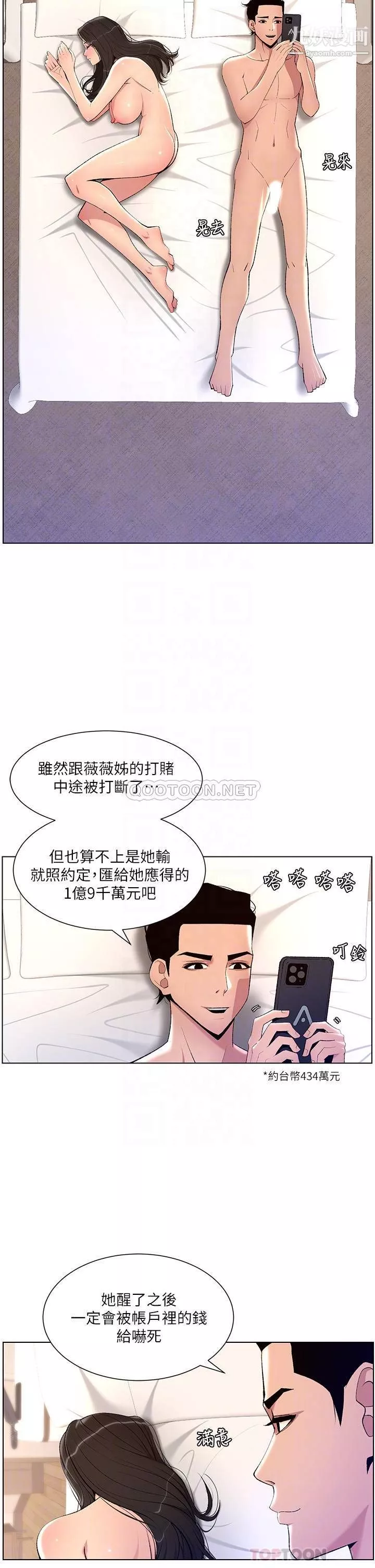 帝王App-第23话-被巨棒驯服的女人们 - 图片 14