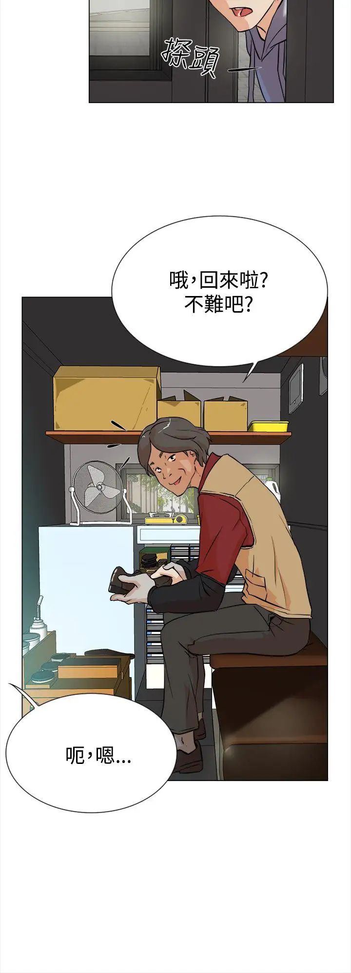 她的高跟鞋第4话-偷窥的代价