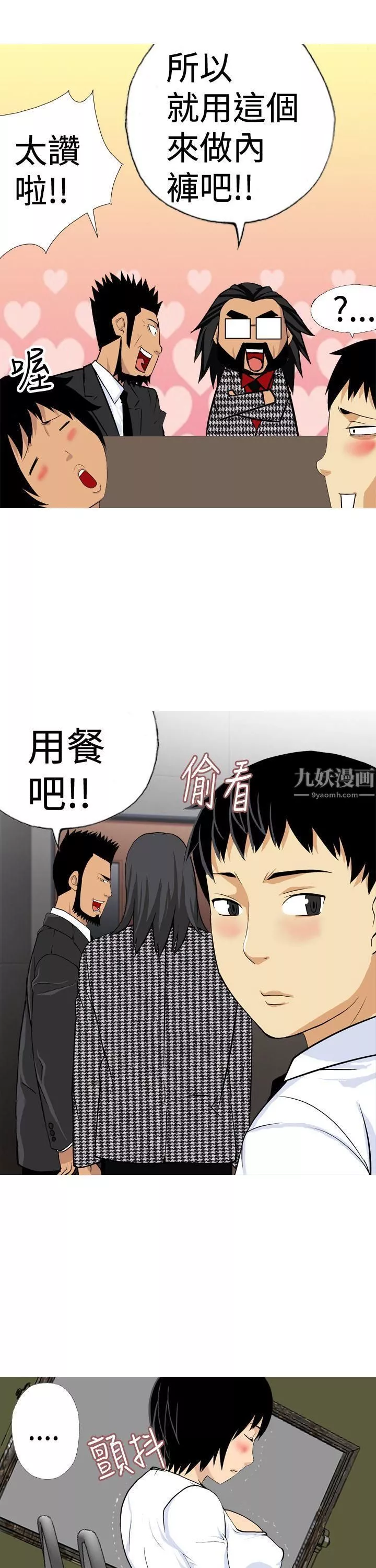 目标就是妳内裤-第16话 - 图片 7