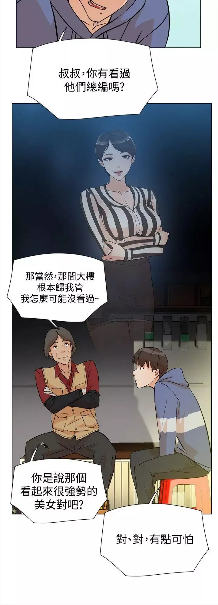 她的高跟鞋-第4话-偷窥的代价 - 图片 19