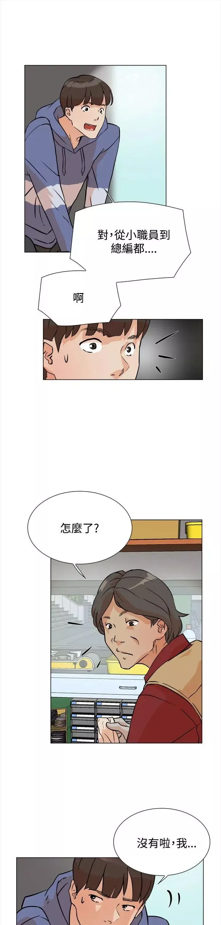 她的高跟鞋第4話-偷窺的代價