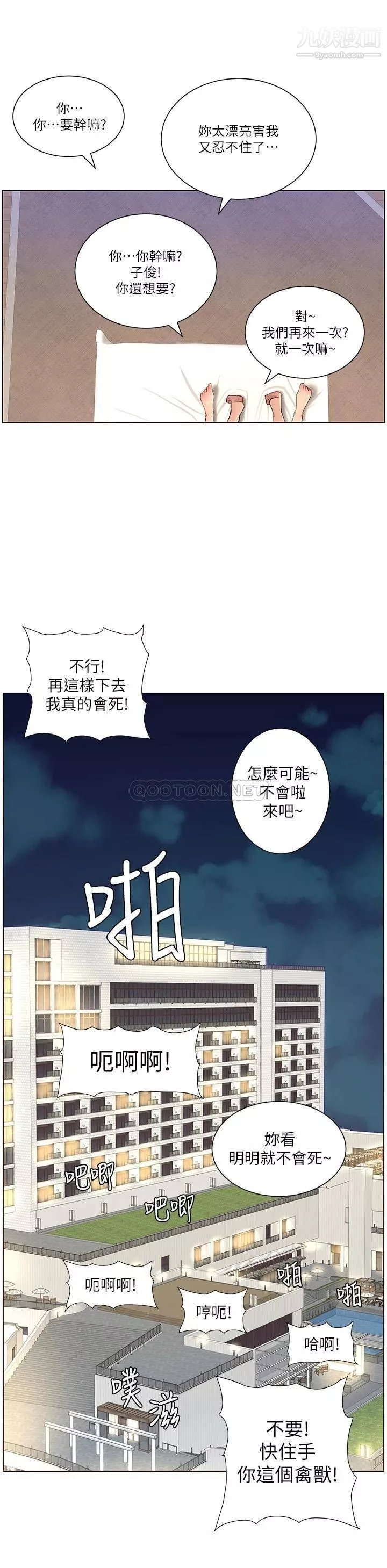 帝王App第23話-被巨棒馴服的女人們