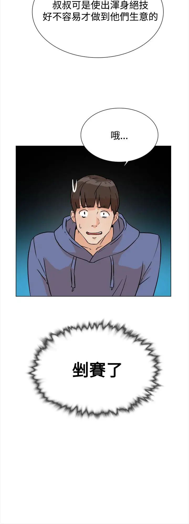 她的高跟鞋第4话-偷窥的代价