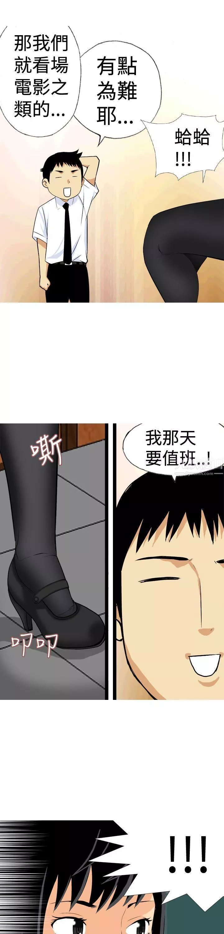 目標就是妳內褲第16話