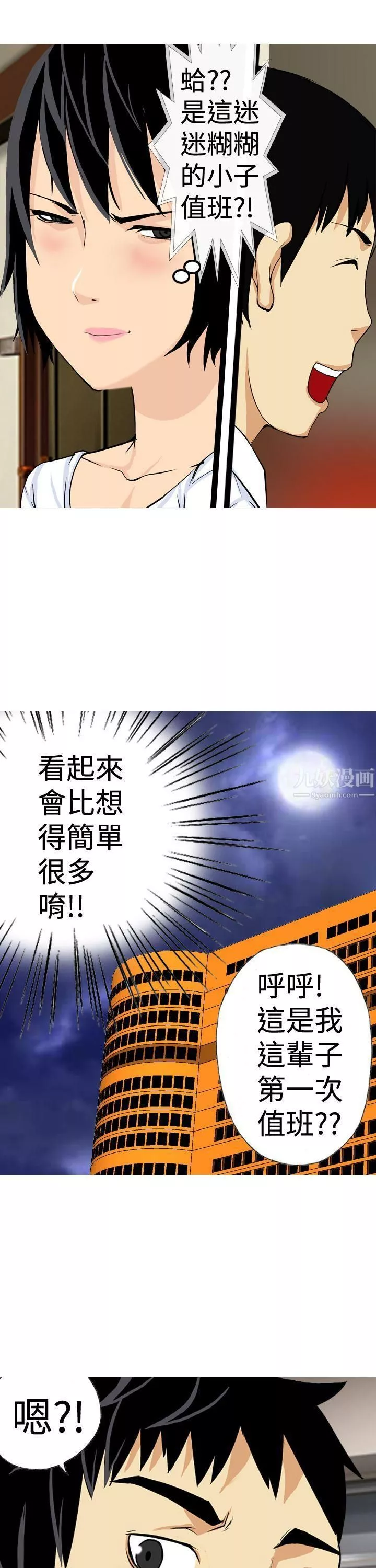 目標就是妳內褲第16話