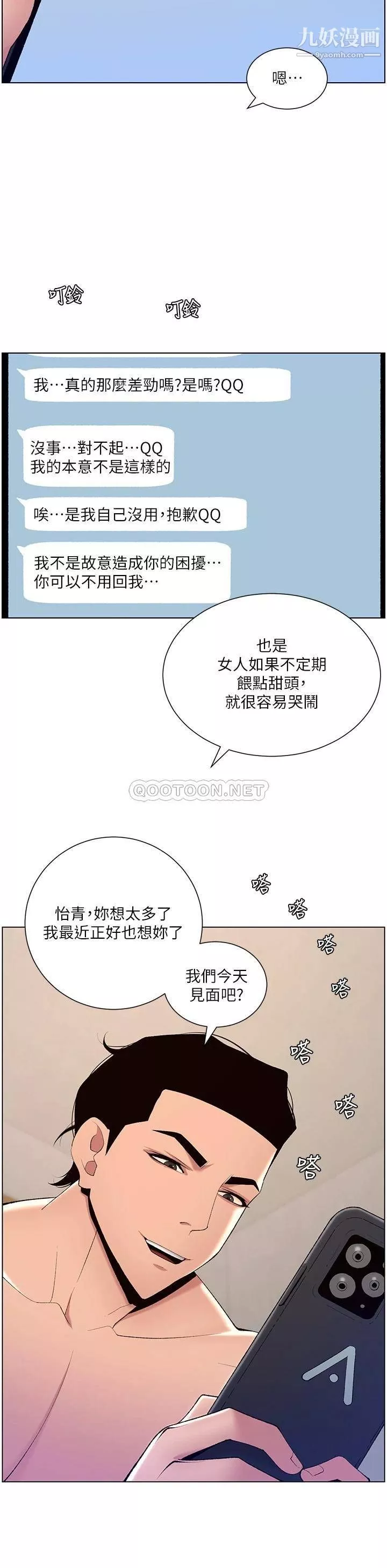 帝王App第23話-被巨棒馴服的女人們