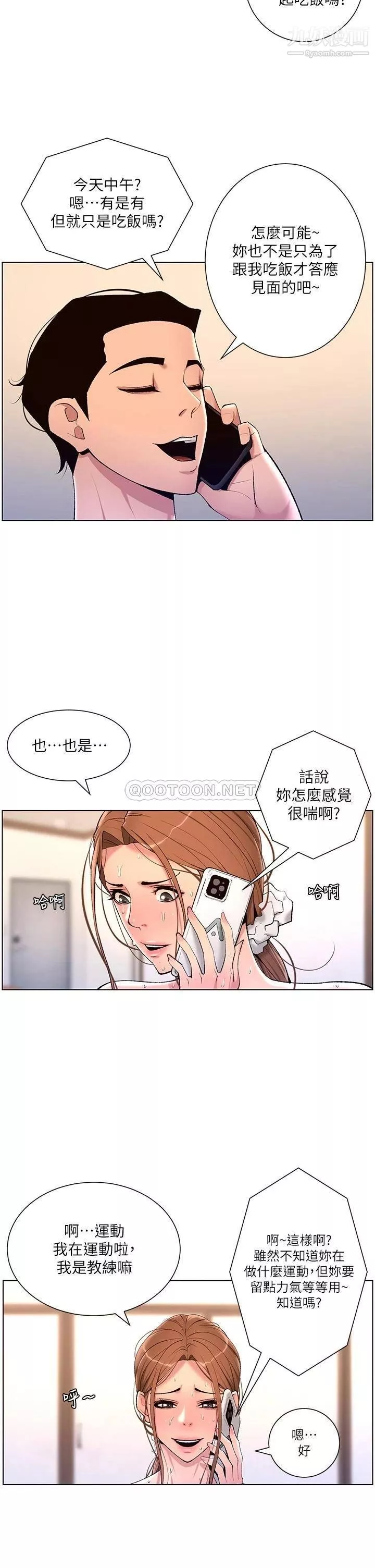 帝王App第23話-被巨棒馴服的女人們