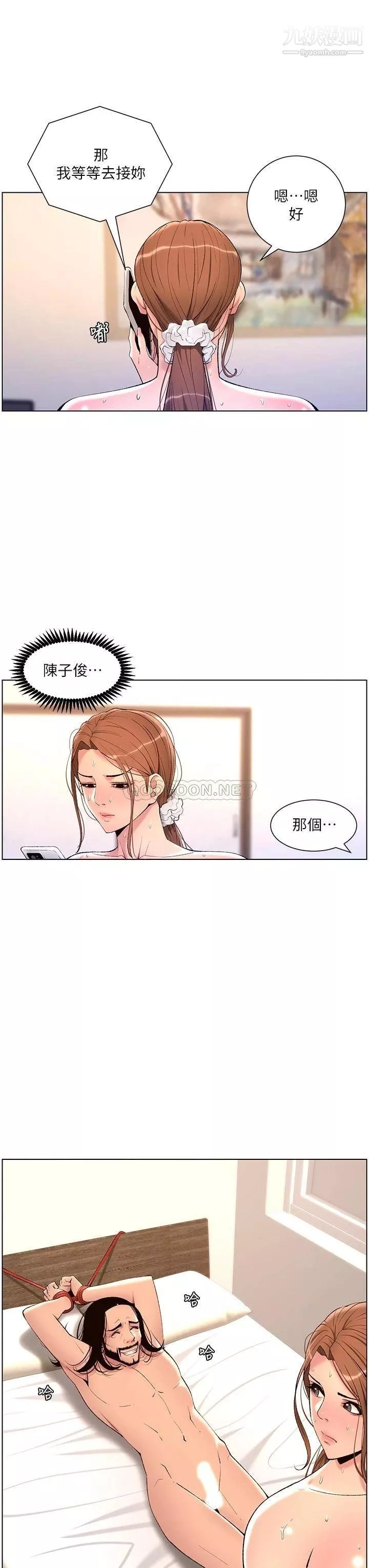 帝王App-第23话-被巨棒驯服的女人们 - 图片 28