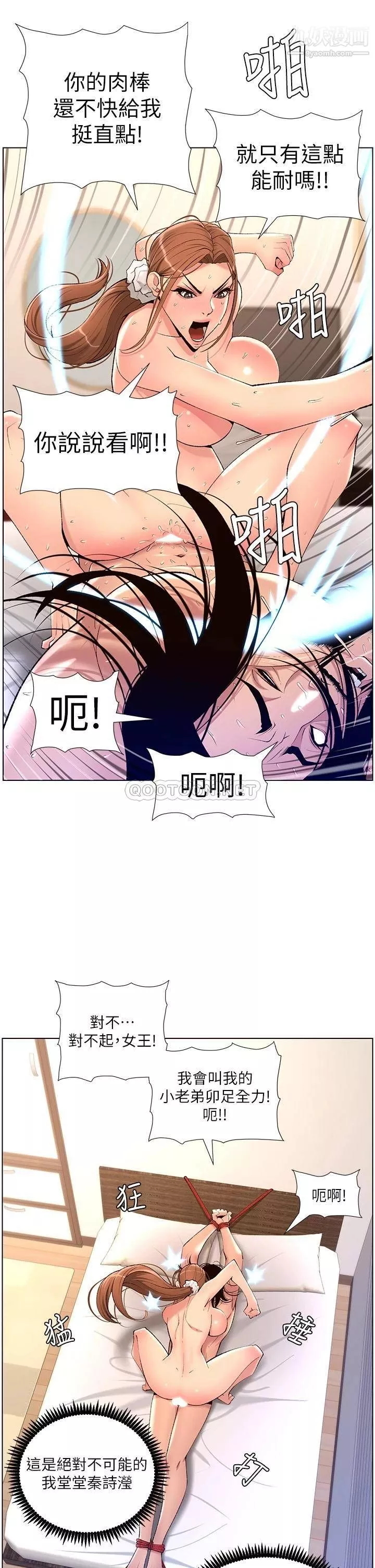 帝王App第23話-被巨棒馴服的女人們